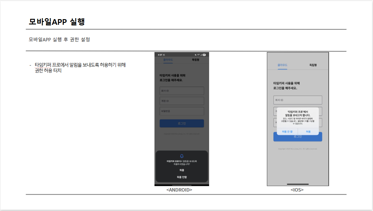 사용자_모바일 APP실행