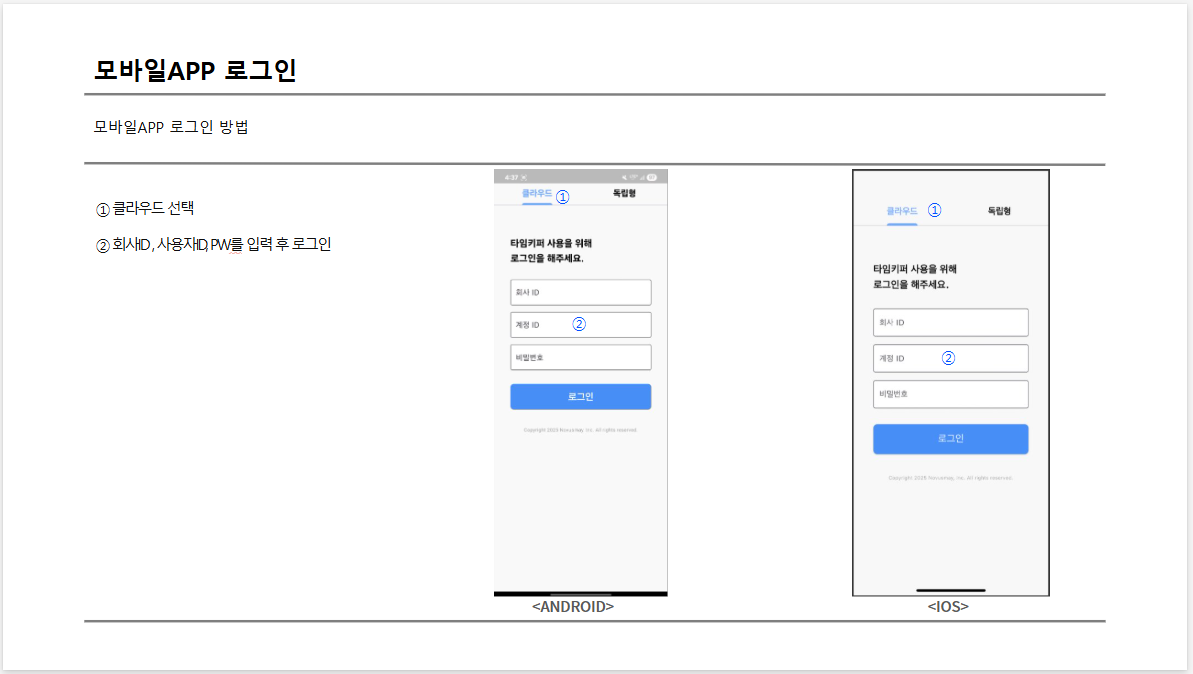 모바일 로그인