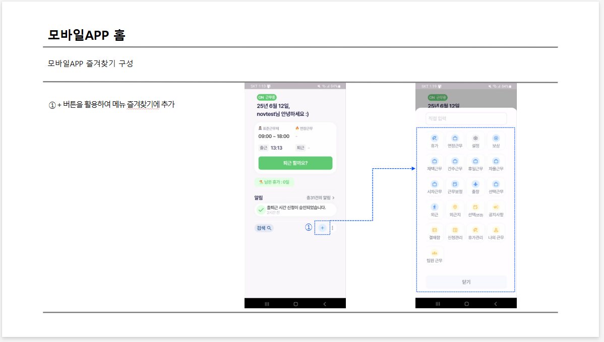 모바일 홈추가