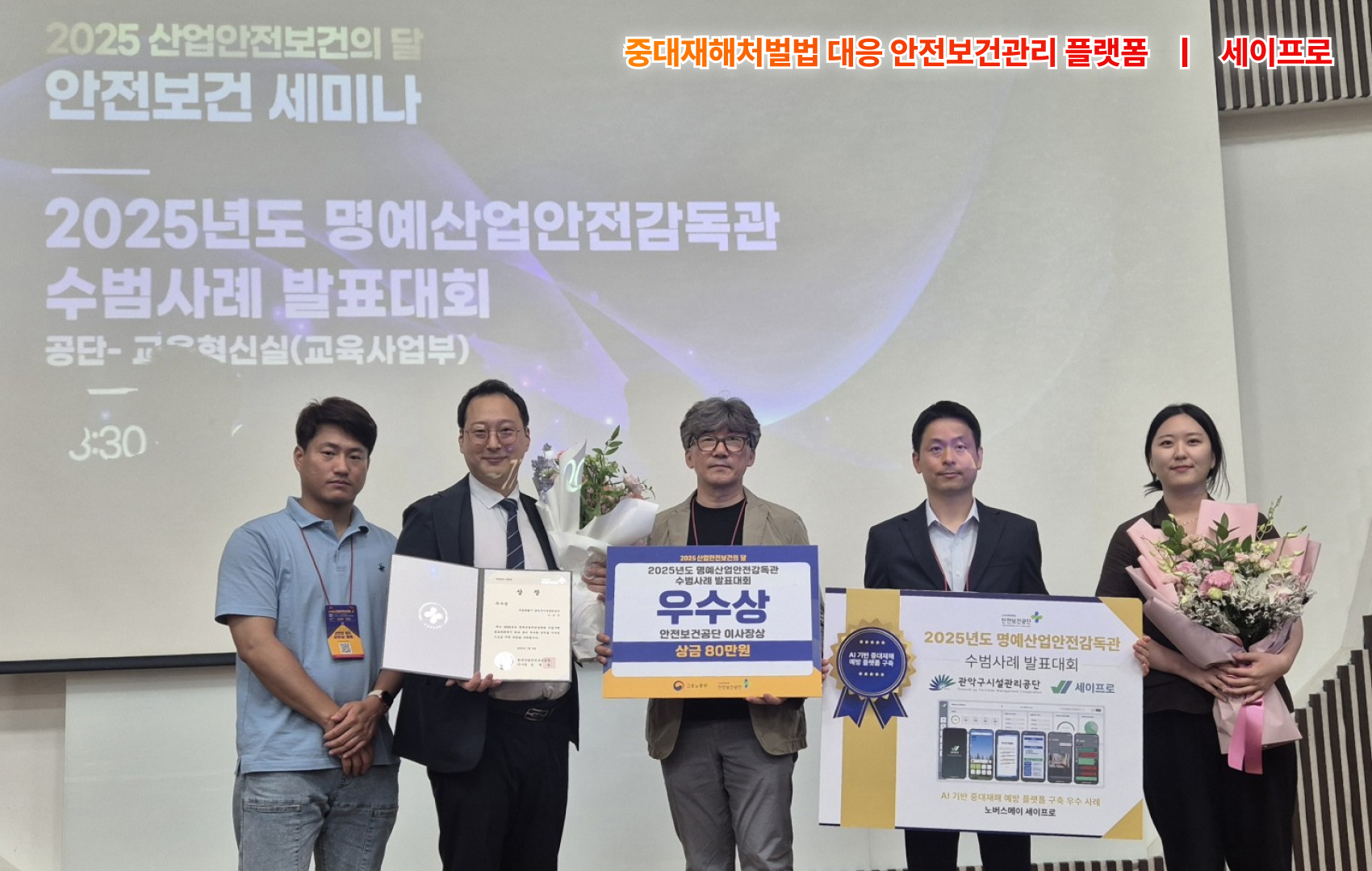 관악구시설관리공단 산업안전보건공단 이사장상 수상 이미지